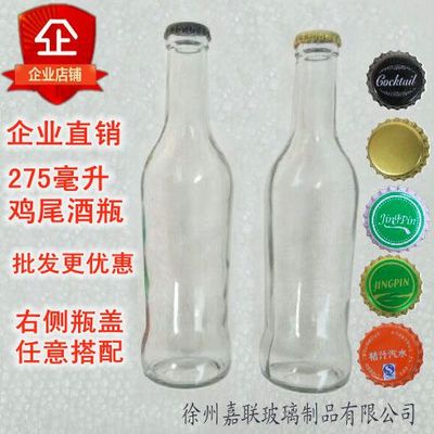 企业直销 透明275毫升鸡尾酒瓶 玻璃鸡尾酒空瓶 饮料瓶 果酒瓶