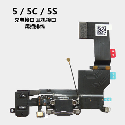 适用于iphone5 5C 5S 原装尾插排线 麦克风信号天线 耳机充电接口