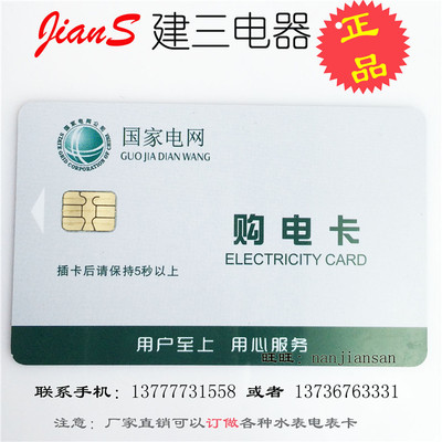 国家电网通用购电卡电能表使用卡预付费电表卡仪器仪表电表