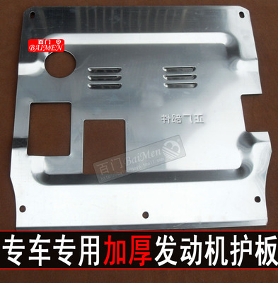 适用于10-16款哈弗H5铝镁合金发动机护板哈弗H5下护板发动机挡板