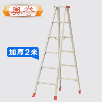 奥誉 加厚2.0米铝合金人字梯 家用梯子 折叠梯工程装修梯攀爬扶