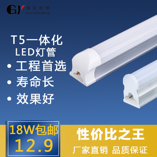 国亚 LED灯管T5/T8一体化 工程照明节能光管超亮LEDo450z6