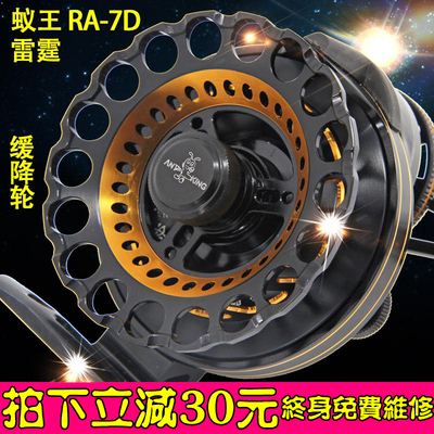 蚁王RA-7D/XRA-7D磁力缓降筏轮 微铅筏竿筏钓轮带泄力/无泄力特价