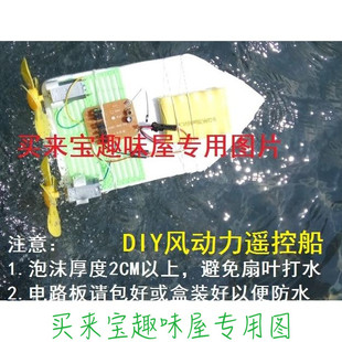 DIY遥控空气动力船 风动车配件 风扇动力玩具DIY双桨动力推动装置