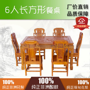 中式明清古典红木长方形6人餐桌椅组合非洲酸枝缅花梨木实木家具
