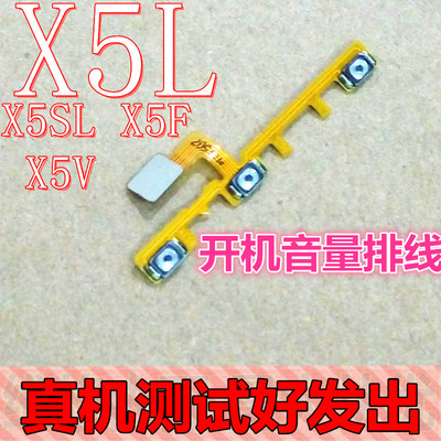 适用步步高VIVO X5L开机排线X5SL X5v开关音量按键 X5F音量排线