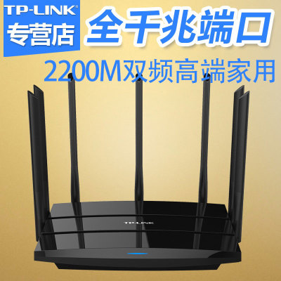 TP-LINK TL-WDR8500 2200兆双频无线路由器wifi穿墙 千兆有线端口