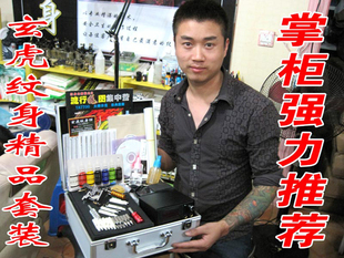 玄虎纹身专业级纹身机套装 刺青机器套装 文身器材（实体店）包邮