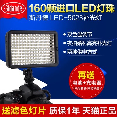 斯丹德 5023A单反相机补光灯 LED摄像灯DV视频常亮拍照采访摄影灯