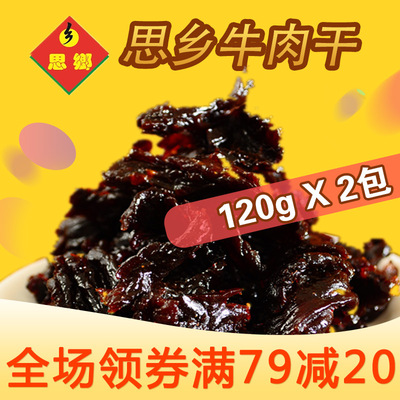 老白渡思乡牛肉干客家特产零食小吃香辣味风干粒无添加剂120g*2包