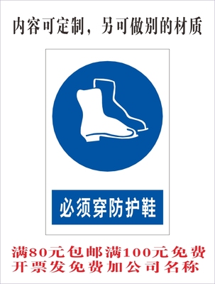 必须穿防护鞋标识牌指令安全标示牌标贴 中文警示标志牌定制做SA