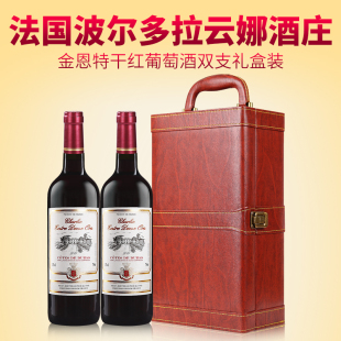 京方丹法国原瓶进口红酒双支礼盒装拉云娜金恩特干红葡萄酒