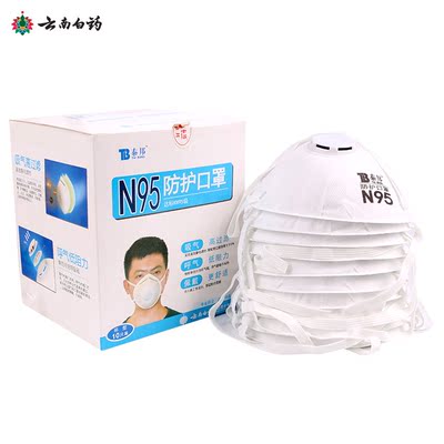 云南白药泰邦N95防护口罩10只装折叠型杯型防雾霾防PM2.5防尘防烟