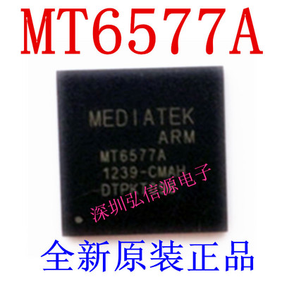 全新原装正品 MTK 6577A MT6577A CPU 双核6577 手机CPU