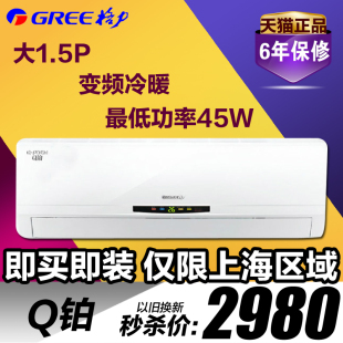 Gree/格力 KFR-35GW/(35596)FNAa-A3 Q铂变频大1.5P冷暖挂式空调
