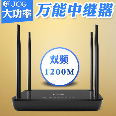 JCG捷稀JYR-AC670 1200M双频万能中继无线路由器wifi信号扩展放大