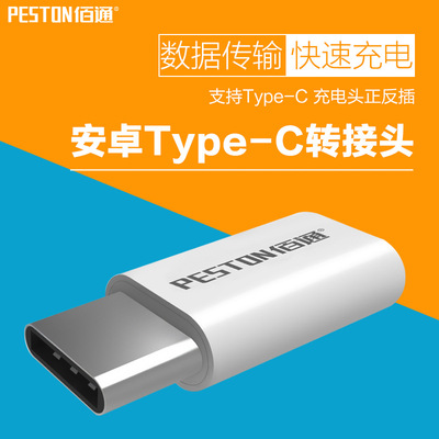 USB3.1 安卓转Type-C接头适用苹果华为乐视手机数据线OTG转换头