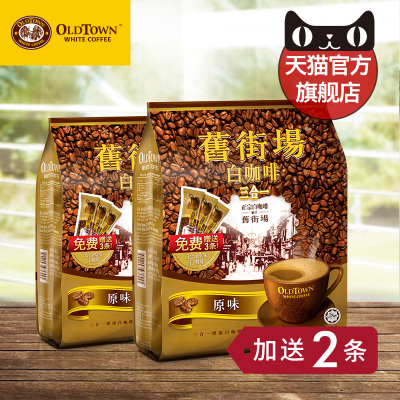 OldTown马来西亚进口旧街场三合一速溶白咖啡粉原味12条赠3*2袋