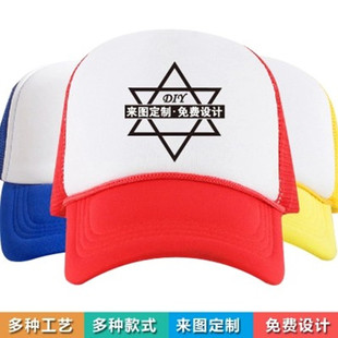 广告帽定制印字印图旅游帽棒球帽印LOGO工作帽太阳网帽定制设计