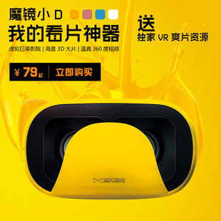 暴风魔镜小D VR虚拟现实眼镜 3d眼镜 头戴式游戏头盔VR设备VR眼镜