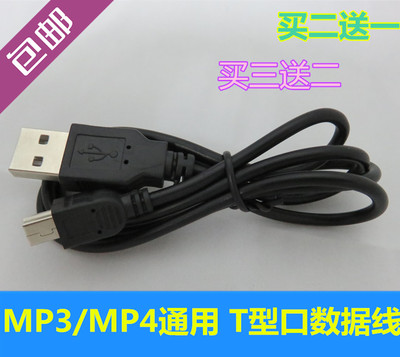 T型口台电C320SE纯铜充电线P3P4数据线MP3/MP4通用mini usb数据线
