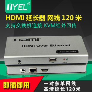 HDMI延长器120米KVM网线延长器可过交换机HDMI光端机支持无线USB
