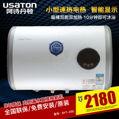 USATON/阿诗丹顿 DSZF-BY7-25D速热式电热水器四倍增容/双胆超薄