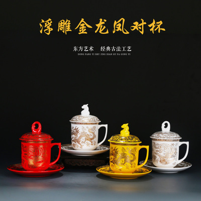 云火窑陶瓷器带盖茶杯浮雕金龙凤对杯单杯红黄瓷结婚礼品