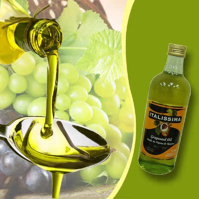 加拿大原装进口 ITALISSIMA纯天然冷压榨葡萄籽食用油 1L