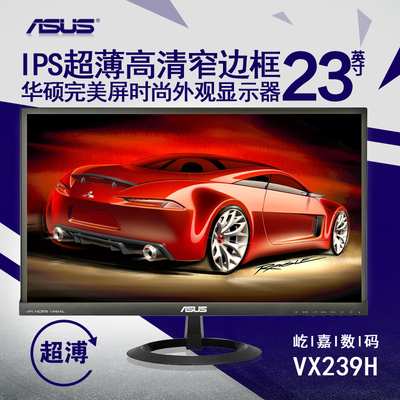 完美屏华硕VX239H 23寸IPS超薄原装高清窄边框液晶电脑显示器24