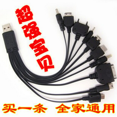 包邮 C05-2-06十合一 USB万能充电线充电器 一拖十多功能数据线