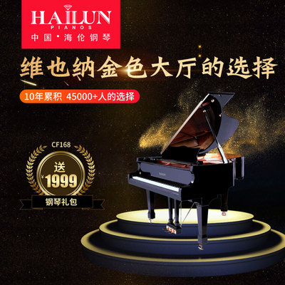 海伦钢琴官方旗舰店全新三角钢琴CF168 家庭专业钢琴