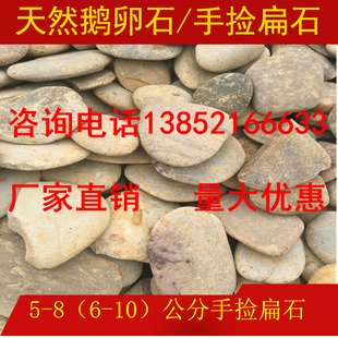 天然鹅卵石   5-8（6-10）公分手捡扁石   厂家直销   按吨批发