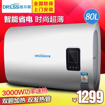DRESS/德尔斯 MS311C-80L储水式电热水器3000W微电脑式双胆速热