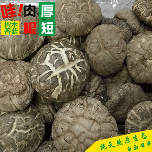 七叶菜仙西峡香菇干货新鲜无根供港特级椴木肉厚食用菌小花菇包邮