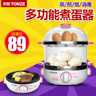 Tonze/天际加厚不锈钢多功能煮蛋器双层蒸蛋器全自动煎蛋器早餐机