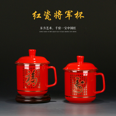 云火窑陶瓷杯中国红瓷骨瓷将军对杯中国红瓷杯套装百福百寿龙凤