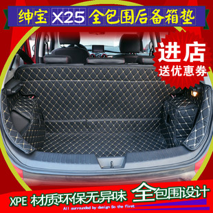 北京汽车北汽绅宝X25后备箱垫全包围尾箱垫专车专用汽车行李箱垫