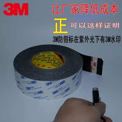 3M9448AB黑色双面胶带 工业3M双面胶纸 乌色强力超薄高粘耐高温