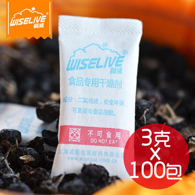 利威3g*100小包茶叶枸杞食品干燥剂硅胶除湿剂防潮珠药包材证