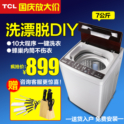 TCL XQB70-1578NS 7公斤全自动智能波轮洗衣机家用特价包邮分期购