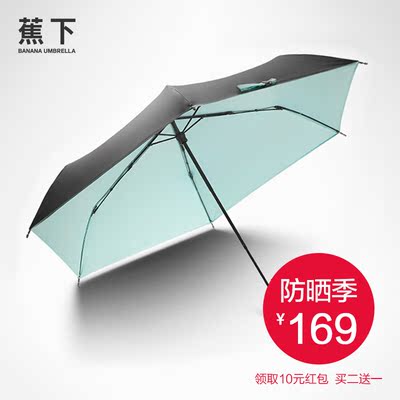 Banana Umbrella蕉下防晒伞超强折叠晴雨两用伞防紫外线太阳伞