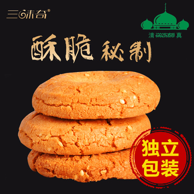 三味奇桃酥饼干清真食品传统糕点心特产零食核桃酥饼19小包*1袋