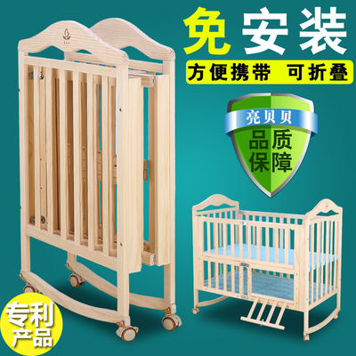 亮贝贝婴儿床实木可折叠免安装无漆便携式多功能新生儿宝宝摇篮床