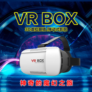 手机3d vr虚拟现实眼镜vrbox虚拟现实眼镜头盔暴风魔镜3d眼镜手机