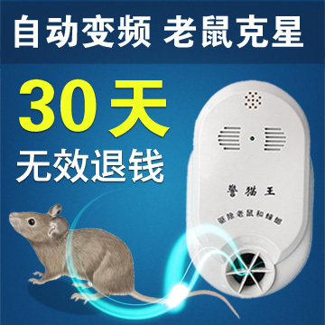 驱鼠器灭鼠捕鼠贴家用鼠夹笼子超声波高压大功率连续防鼠