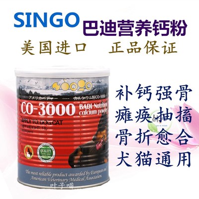 美国singo巴迪营养钙粉CO-3000宠物狗保健品健骨补钙适口性好