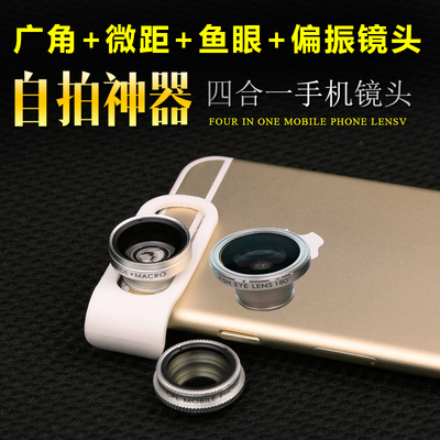 特效手机镜头四合一套装广角鱼眼微距组合偏振滤镜通用单反摄像头