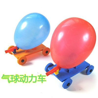 科技小制作小发明儿童科学实验益智玩具材料手工自制DIY气球小车