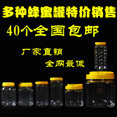 蜂蜜罐食品罐塑料瓶透明塑料瓶子厂家批发包邮密封瓶包装罐收纳桶